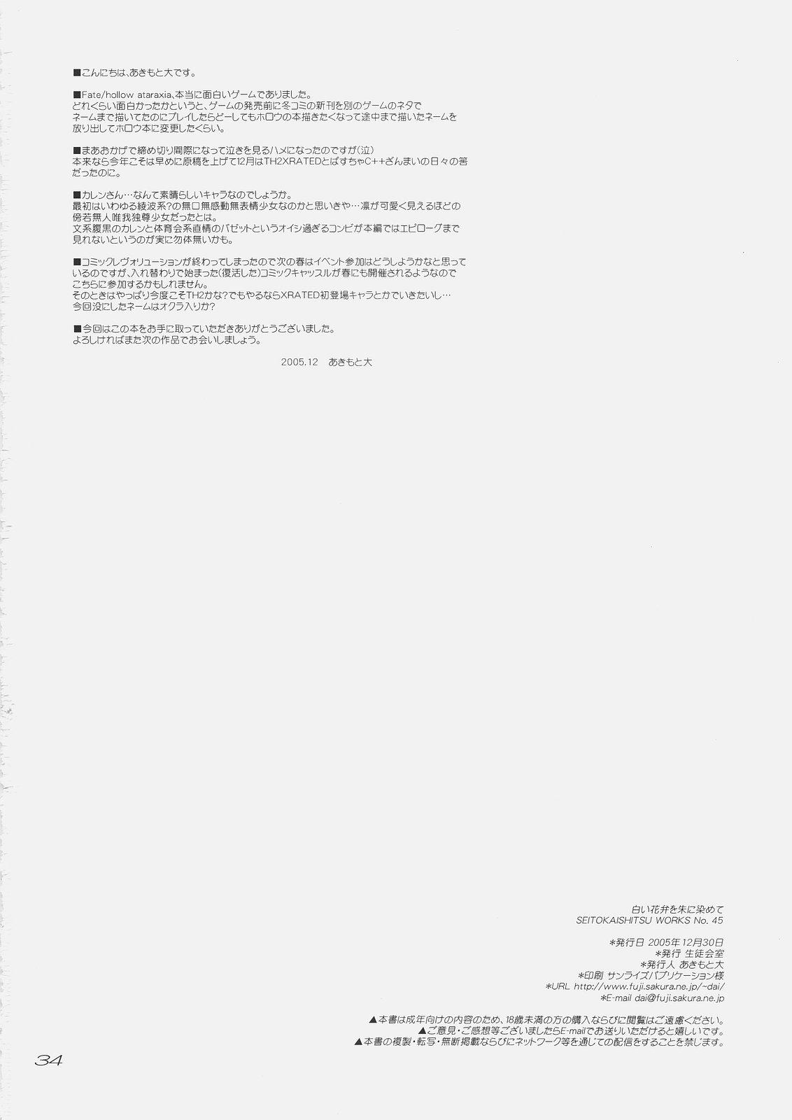 Roughsex Shiroi Karen o Aka ni Somete - Fate hollow ataraxia Hooker - Page 33