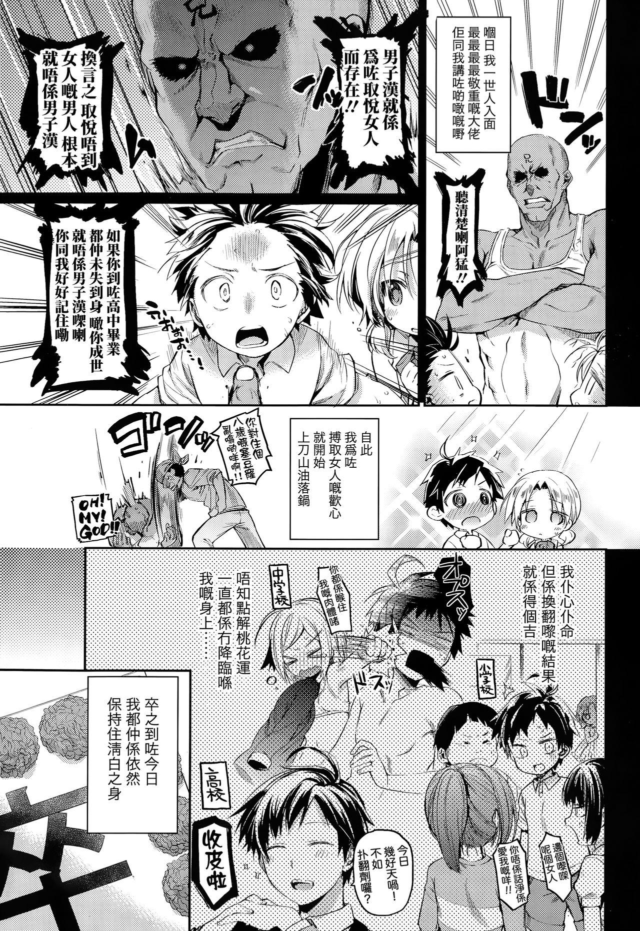Free Amatuer Sotsugyou Lost Virgin Gay Bukkakeboys - Page 5
