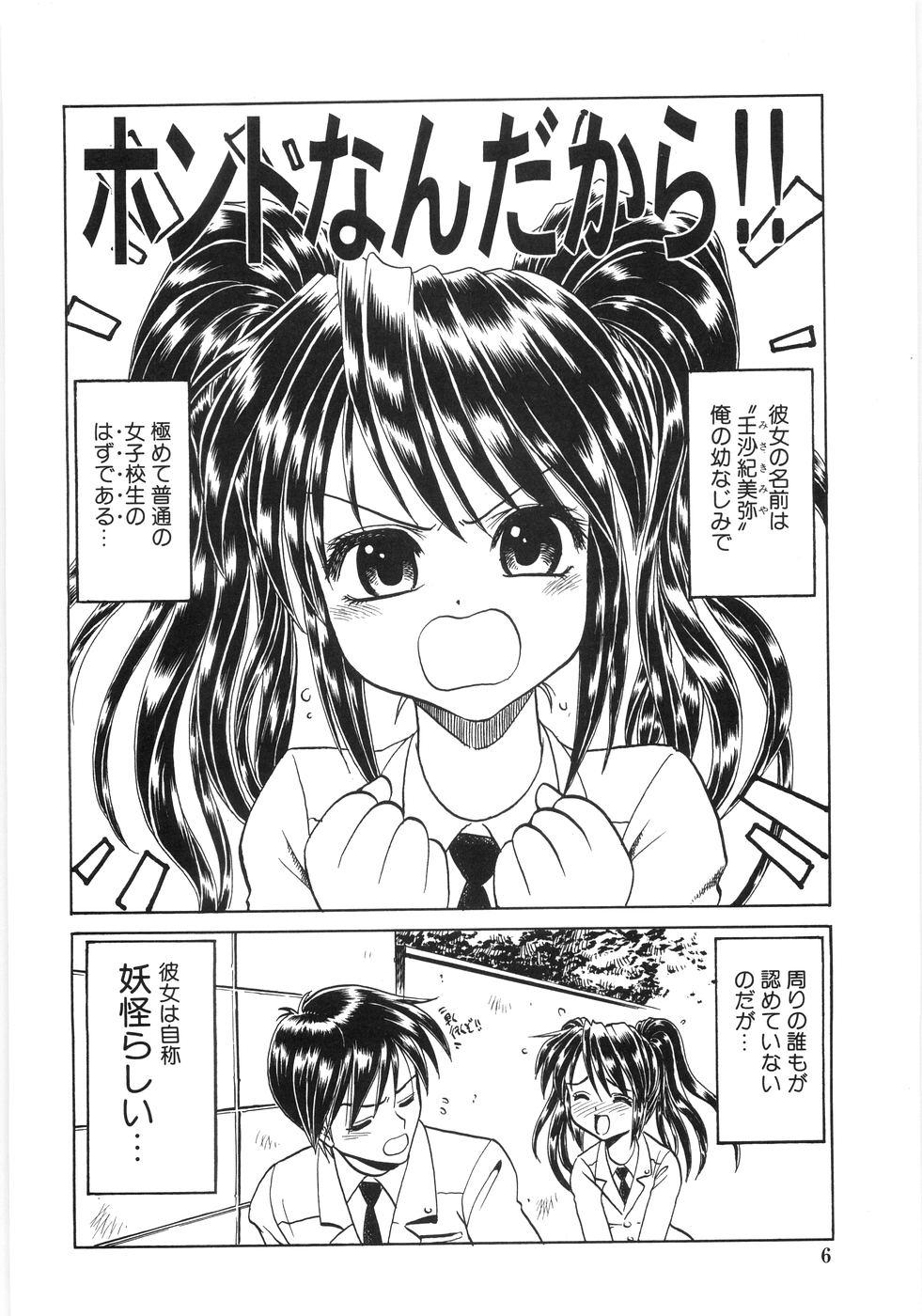 Teenager Shinjirarenai Onnanoko Buttplug - Page 11
