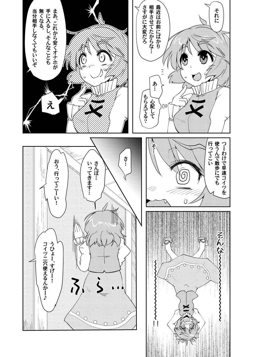 Venezolana Onaho no Tsukumogami 2 - Touhou project Latex - Page 12