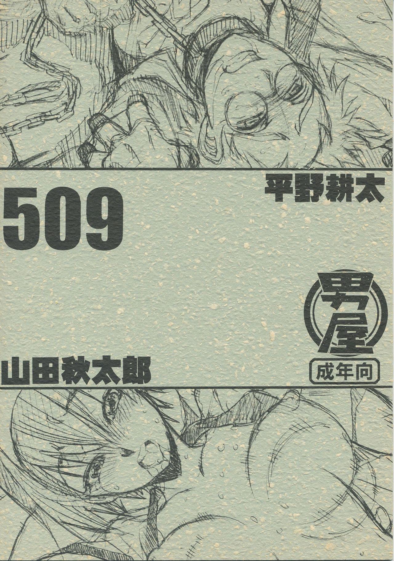 Satin 509 - Kizuato Daibanchou -big bang age- Nurumassage - Page 1