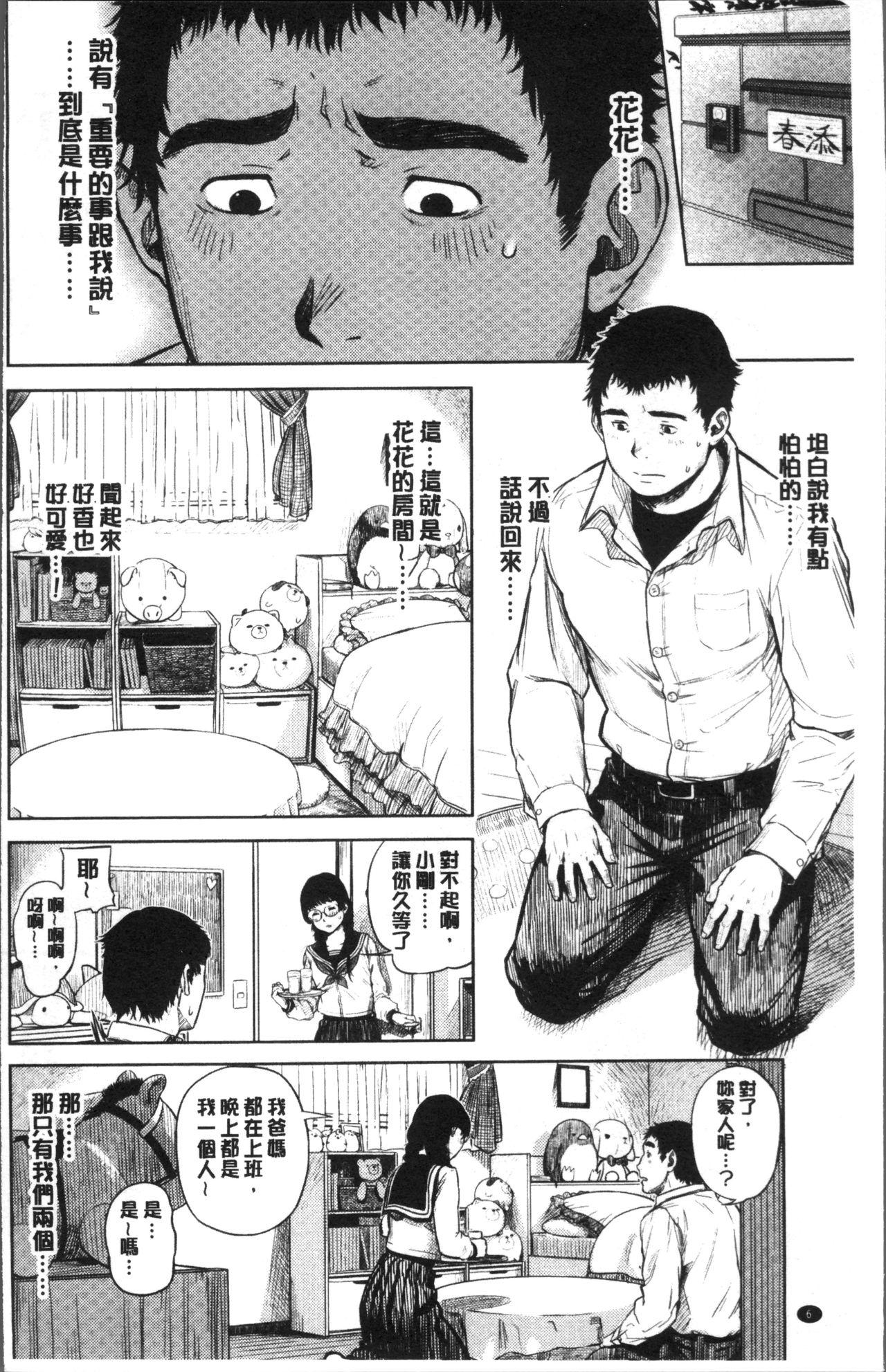 From Hijitsuzaisei Shoujo - Nonexistent girl Nurugel - Page 11