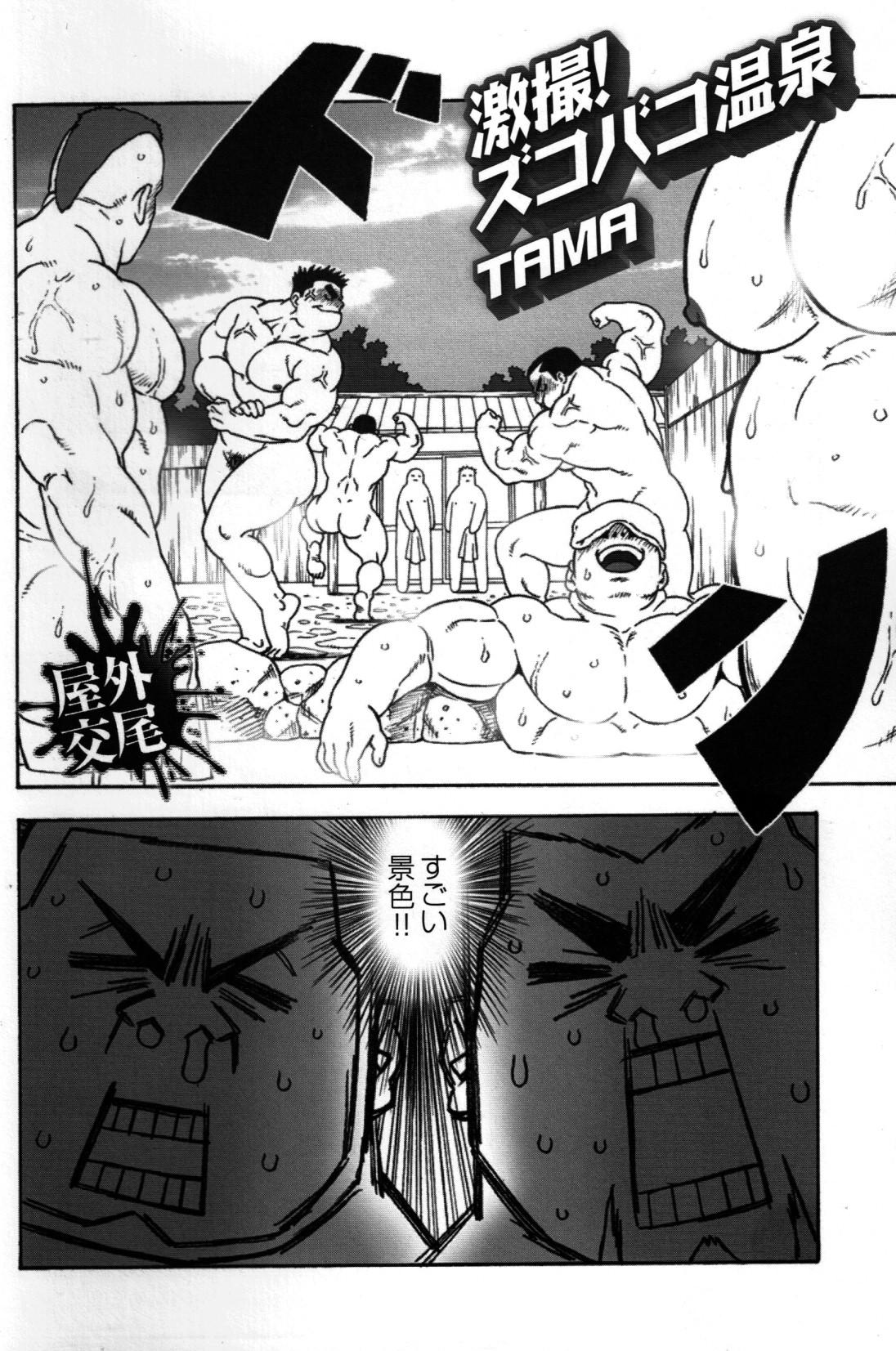 Cei Gekisatsu! Zukobako Onsen Throat Fuck - Page 2