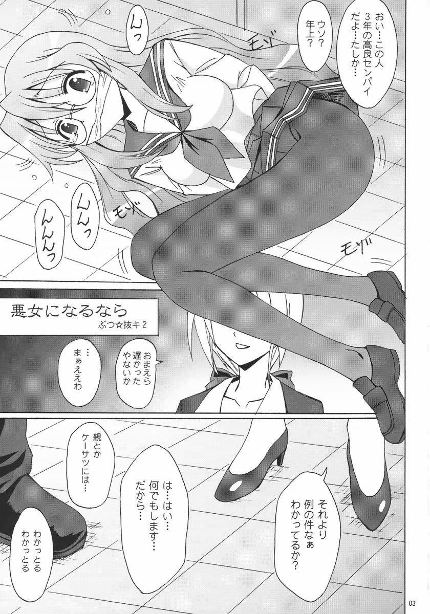 Sensual Akujo ni Narunara - Lucky star Story - Page 2