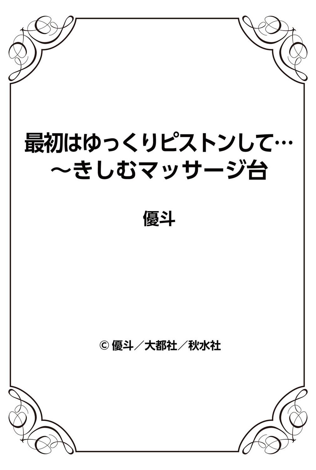 Amatuer Saisho wa Yukkuri Piston Shite... ~ Kishimu Massage Dai Hetero - Page 79