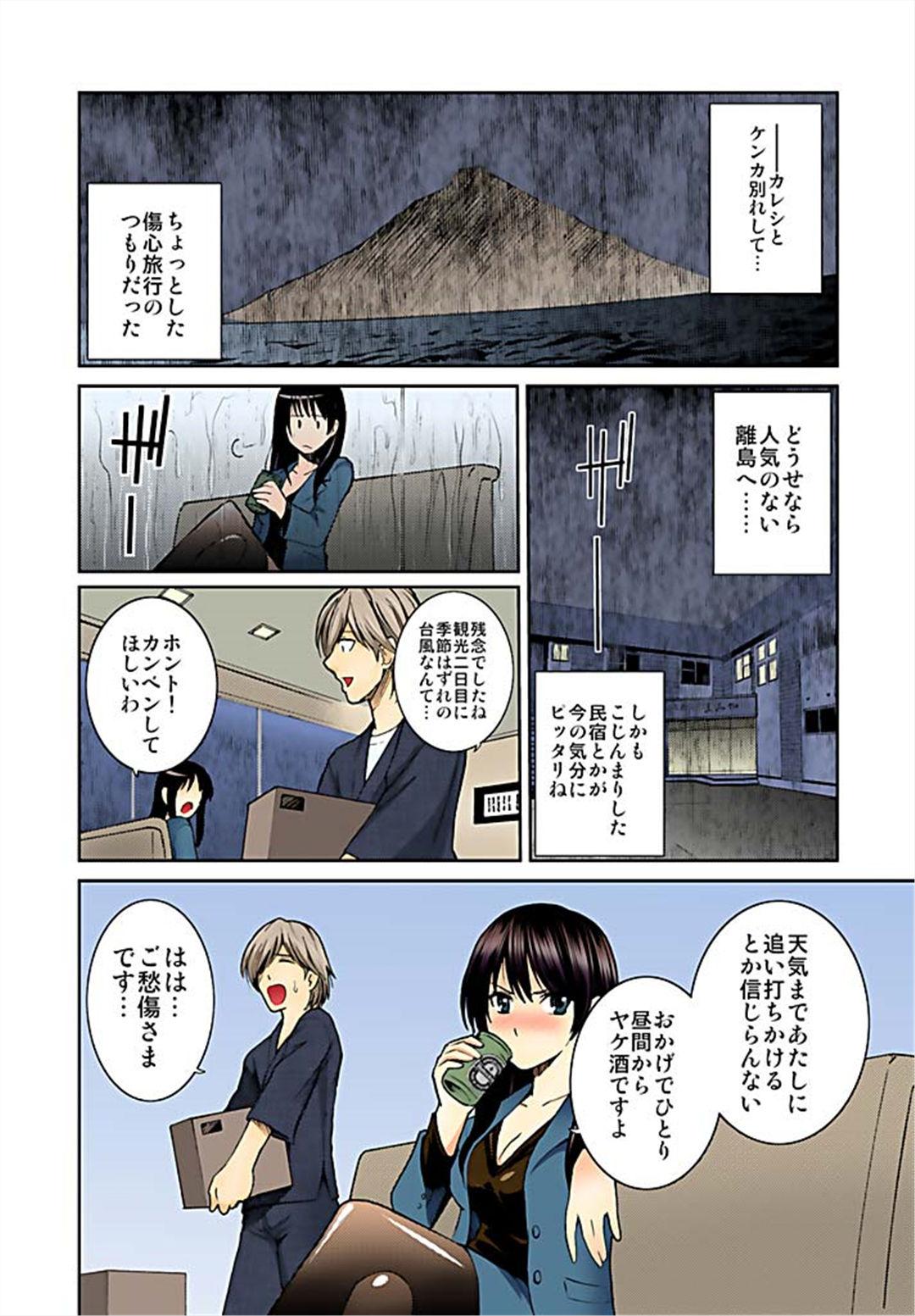 Matures Saimin Onsen 24-ji ~ Kangoku no Yu de Ochite Yuku Onna 1 Peruana - Page 4