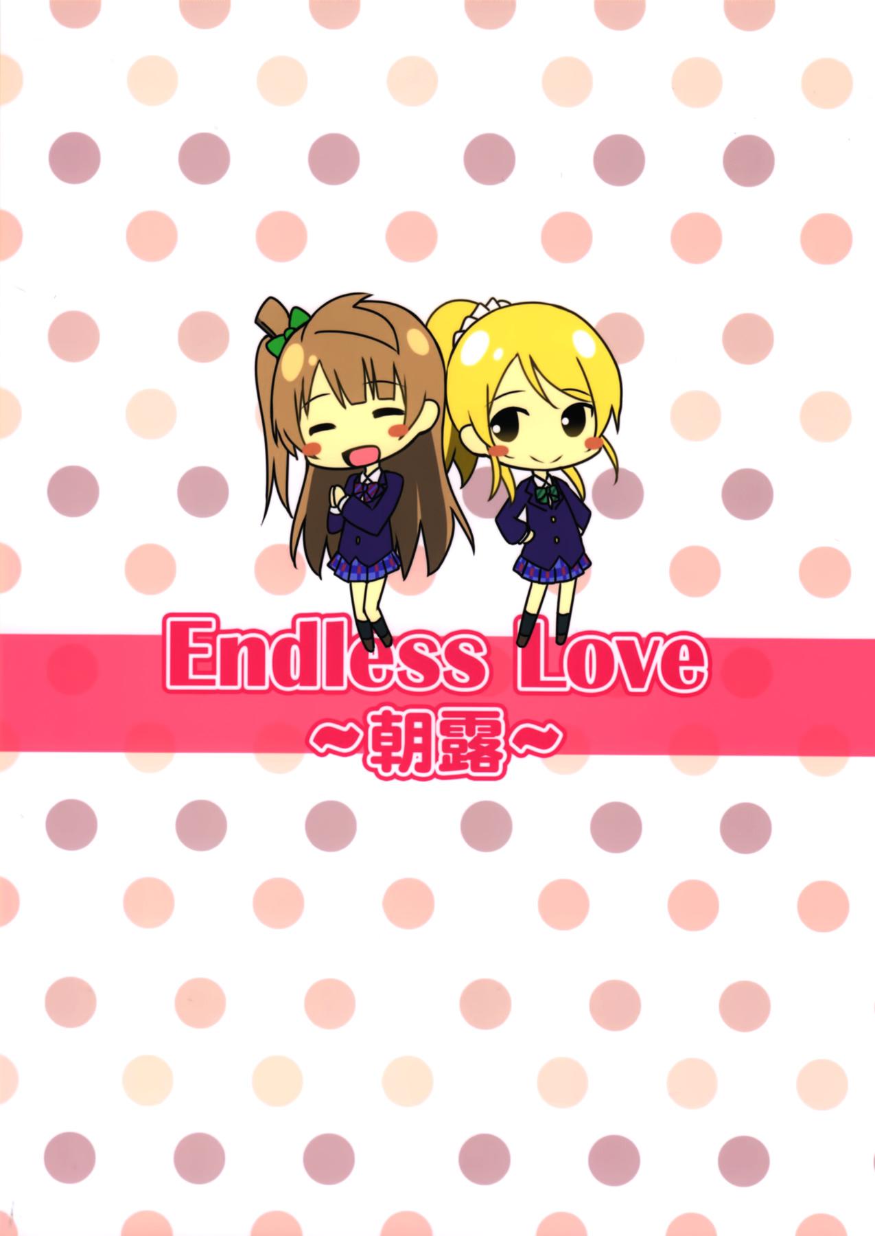 Endless Love ～Asatsuyu～ 17