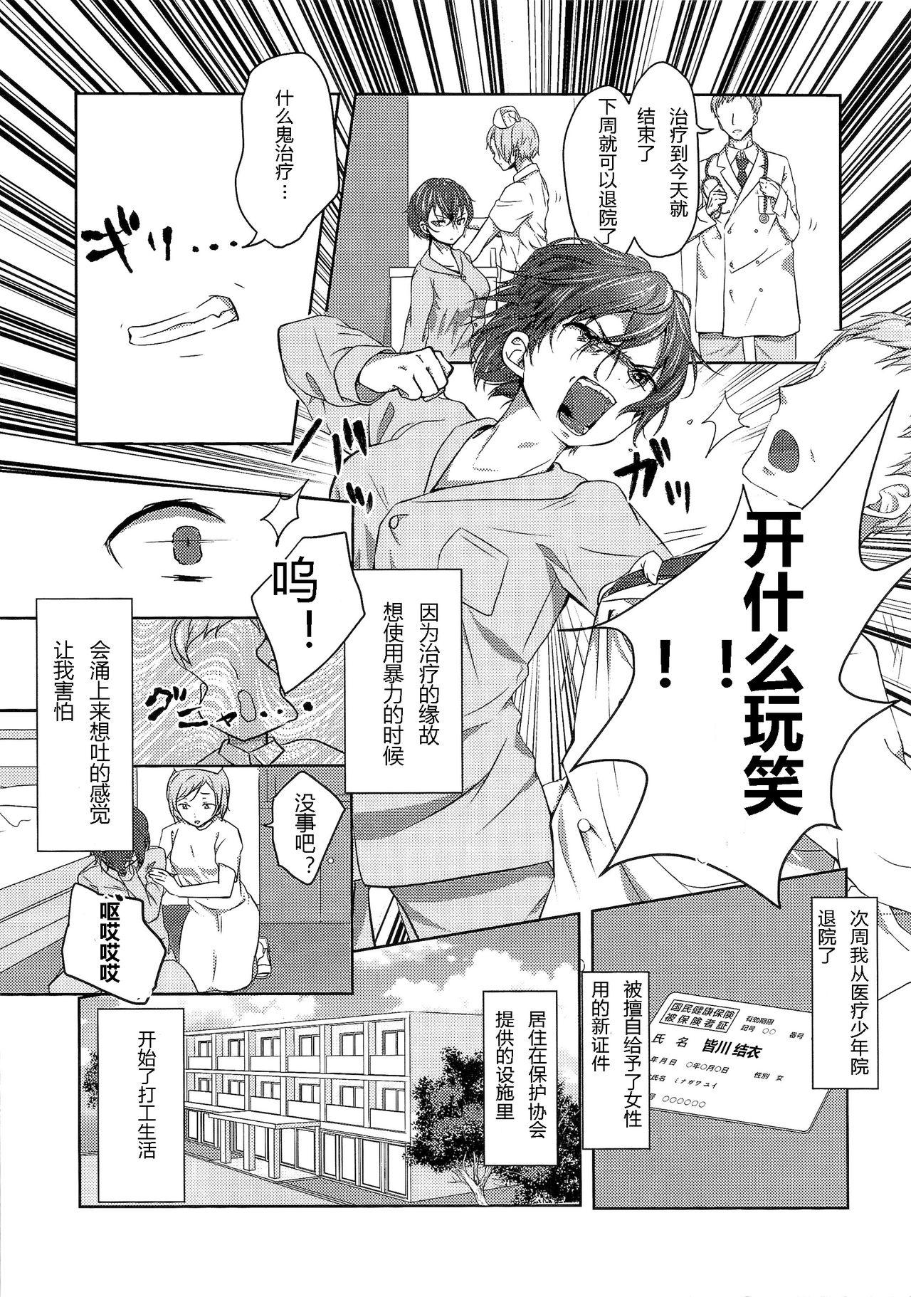 Bus Kikaishikake no Eve Ch. 1 - Original Babysitter - Page 9