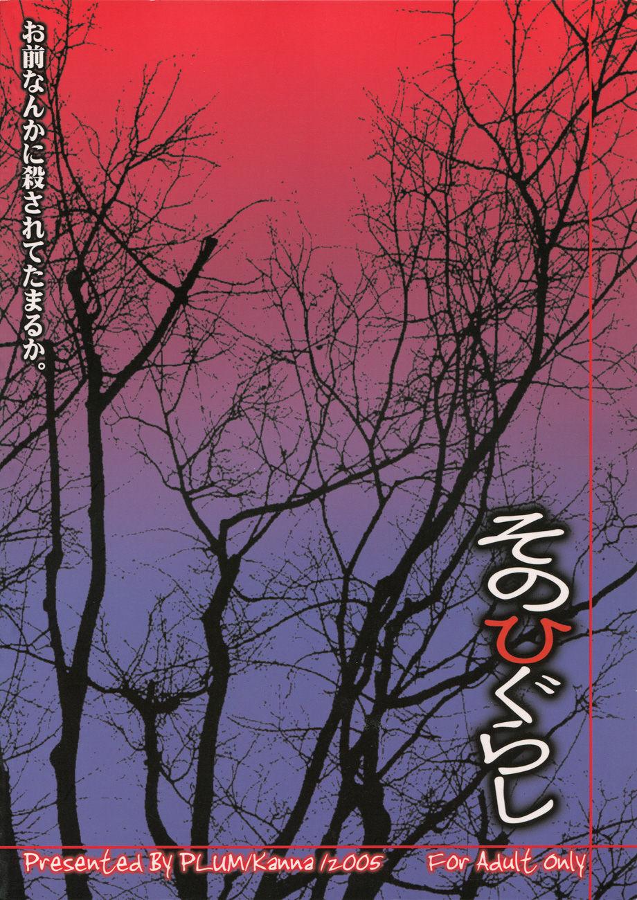 Lingerie Sonohigurashi - Higurashi no naku koro ni Gaysex - Page 57