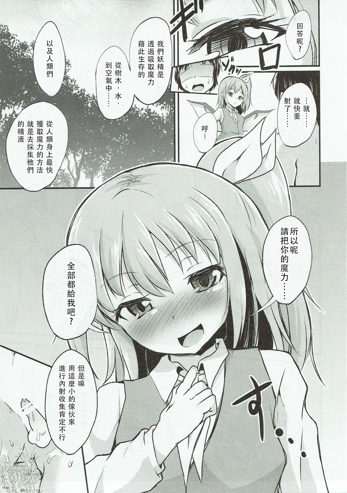 Hot Girl Fuck Daiyousei no Itazura | 大妖精的恶作剧 - Touhou project Beurette - Page 9