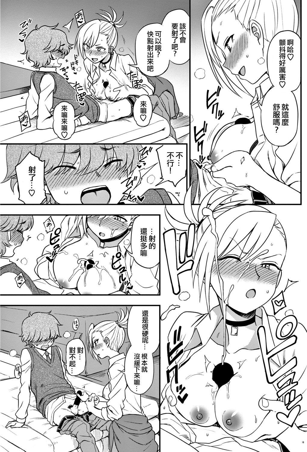 Cavala Ijime Ijirare Double Penetration - Page 9