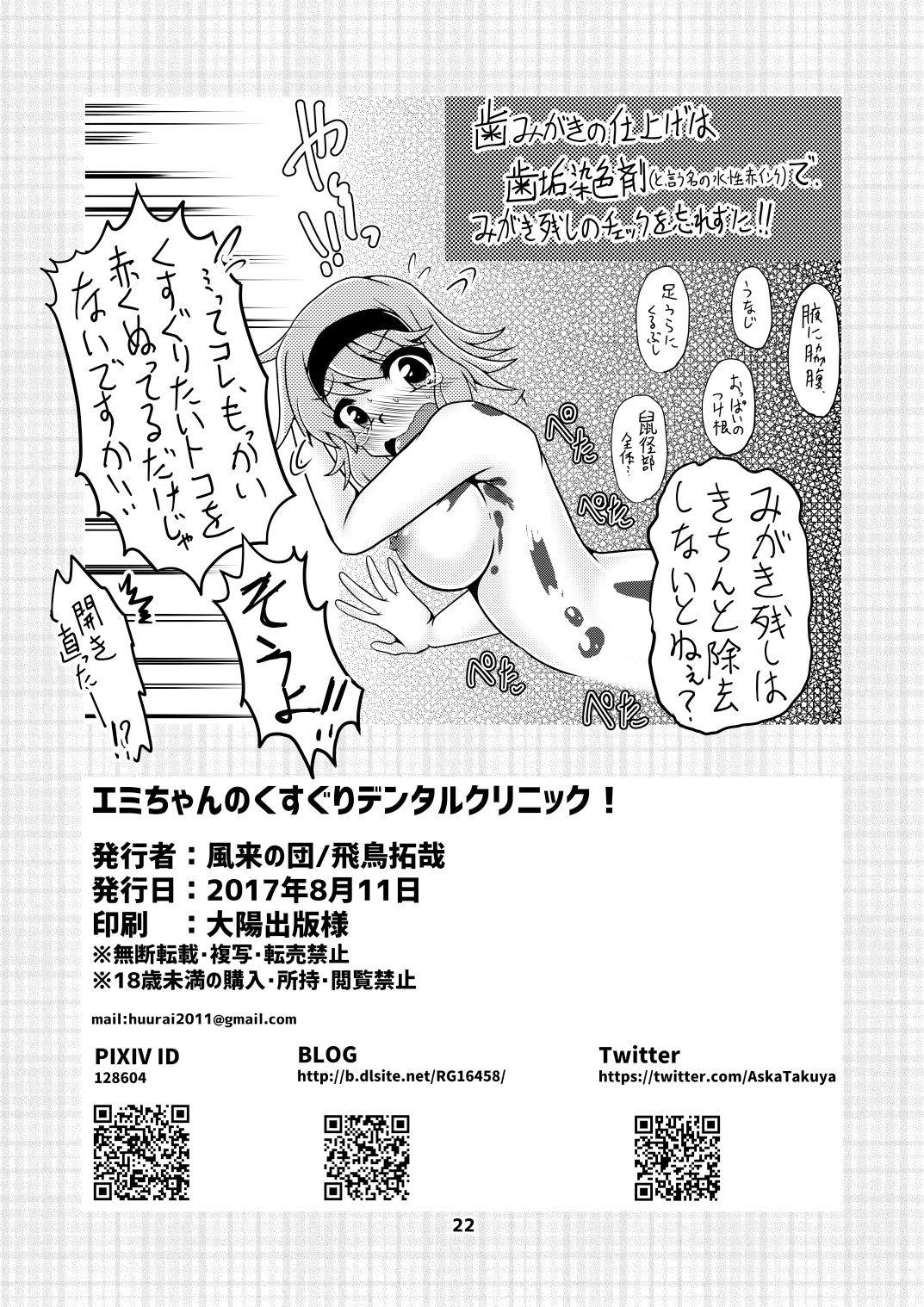 Hardcore Sex Emi-chan no Kusuguri Dental Clinic! - Original Booty - Page 21