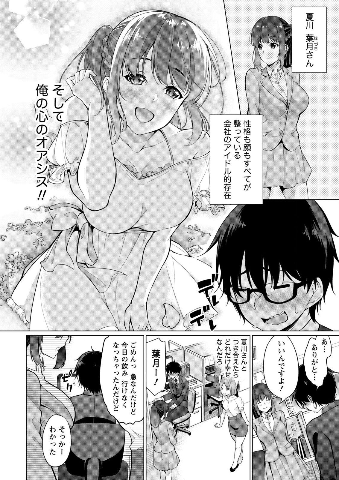 Culote [Yukino] Satou-kun wa Miteiru. ~Kami-sama Appli de Onnanoko no Kokoro o Nozoitara Do XX datta~ Ch. 1 Women - Page 10