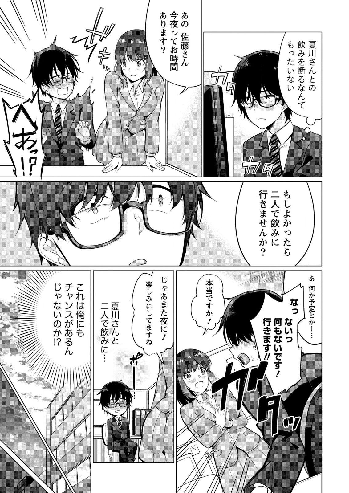 Teacher [Yukino] Satou-kun wa Miteiru. ~Kami-sama Appli de Onnanoko no Kokoro o Nozoitara Do XX datta~ Ch. 1 Home - Page 11