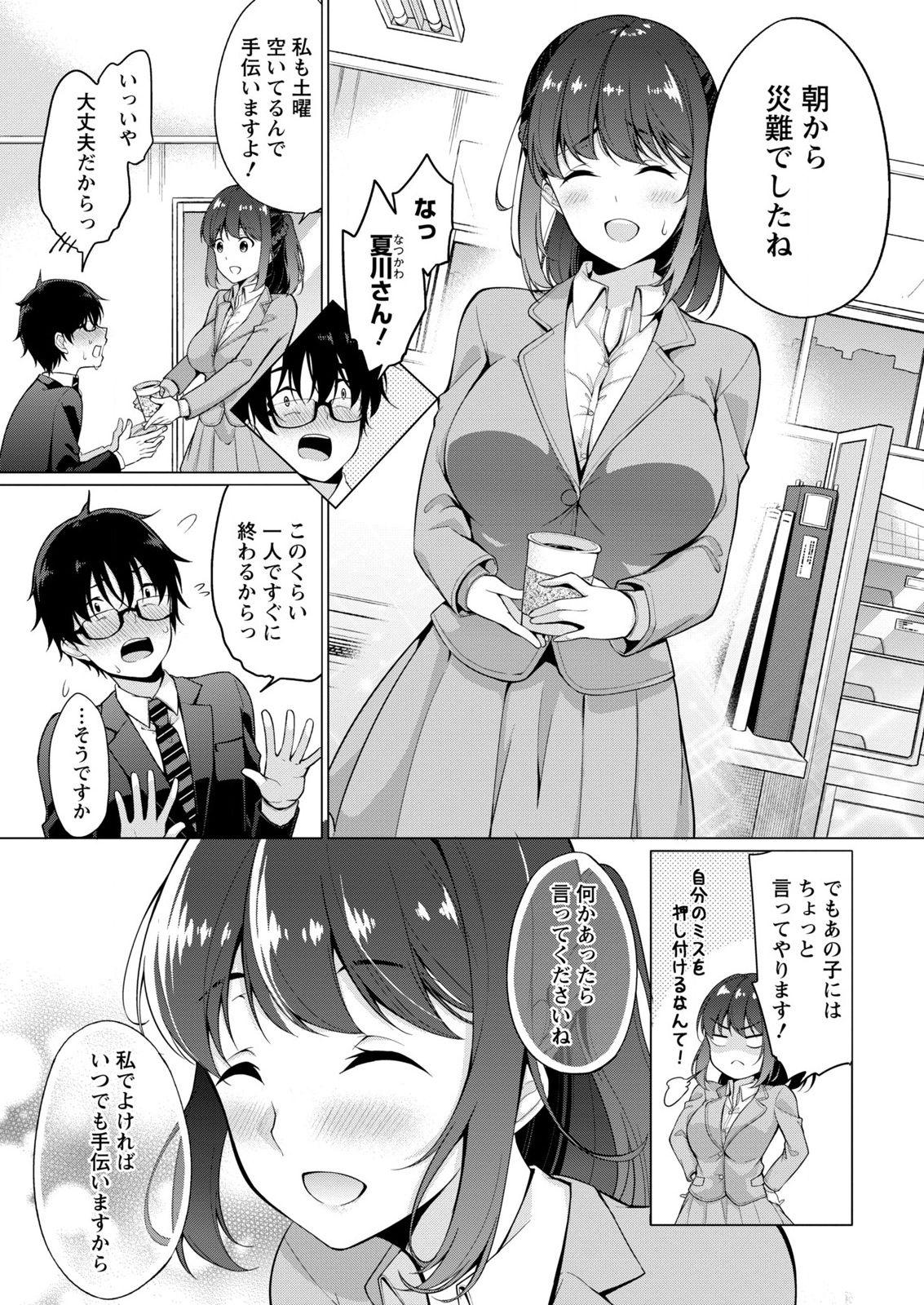 Sucking [Yukino] Satou-kun wa Miteiru. ~Kami-sama Appli de Onnanoko no Kokoro o Nozoitara Do XX datta~ Ch. 1 Job - Page 9