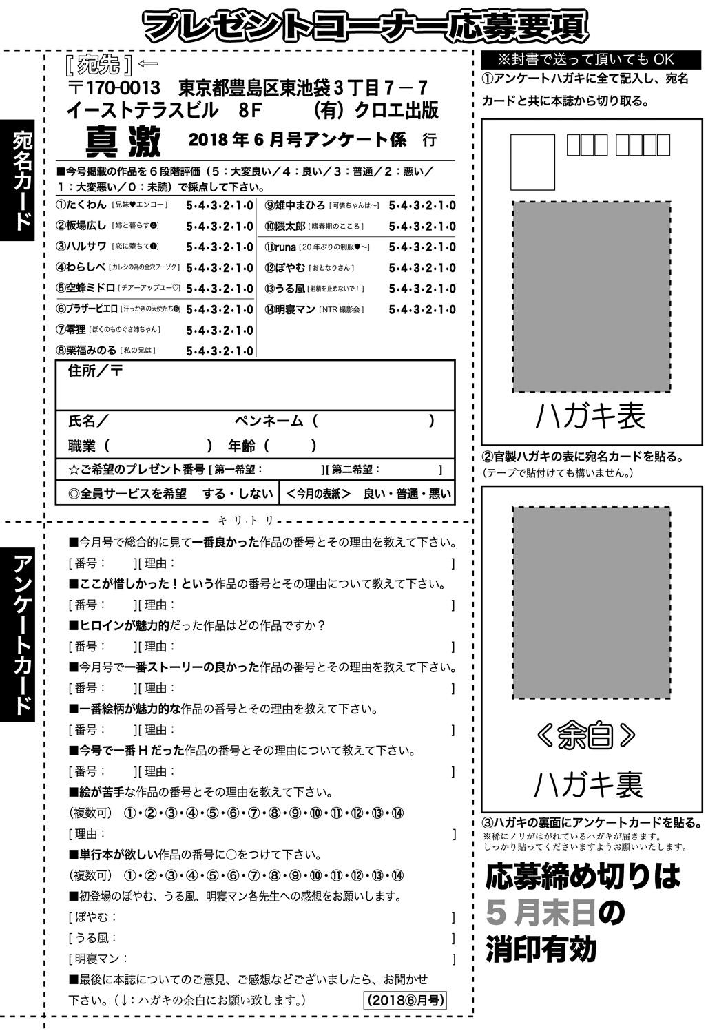 COMIC Shingeki 2018-06 404