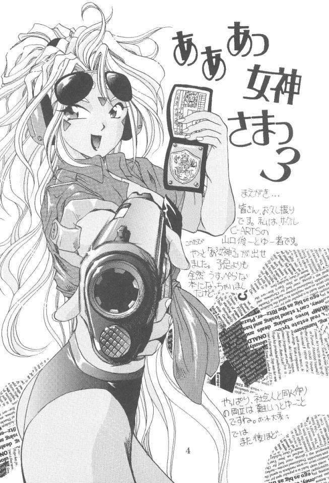 Ex Girlfriend Aaa Megami-sama 3 - Ah my goddess Spy Camera - Page 3