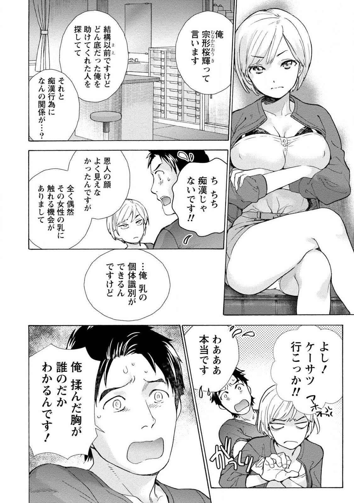 Reverse Cowgirl Opparadise wa Shinryouchu 1 Point Of View - Page 12