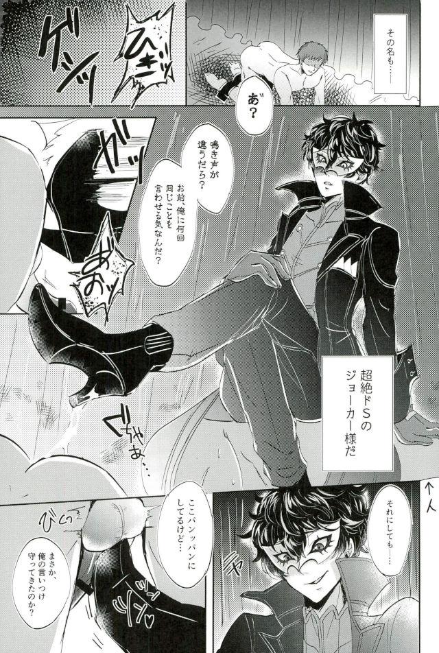 Japanese JOKER Refle - Persona 5 Gay Brokenboys - Page 3