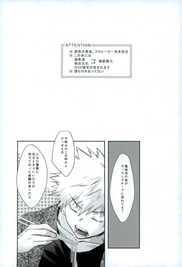 Perrito Kacchan S.O.S - Oppai Pub Sennyuu Sousa Hen - My hero academia Boy Fuck Girl - Page 2