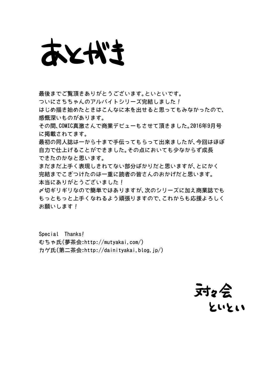 Fucks Sachi-chan no Arbeit 4 - Original Ssbbw - Page 30