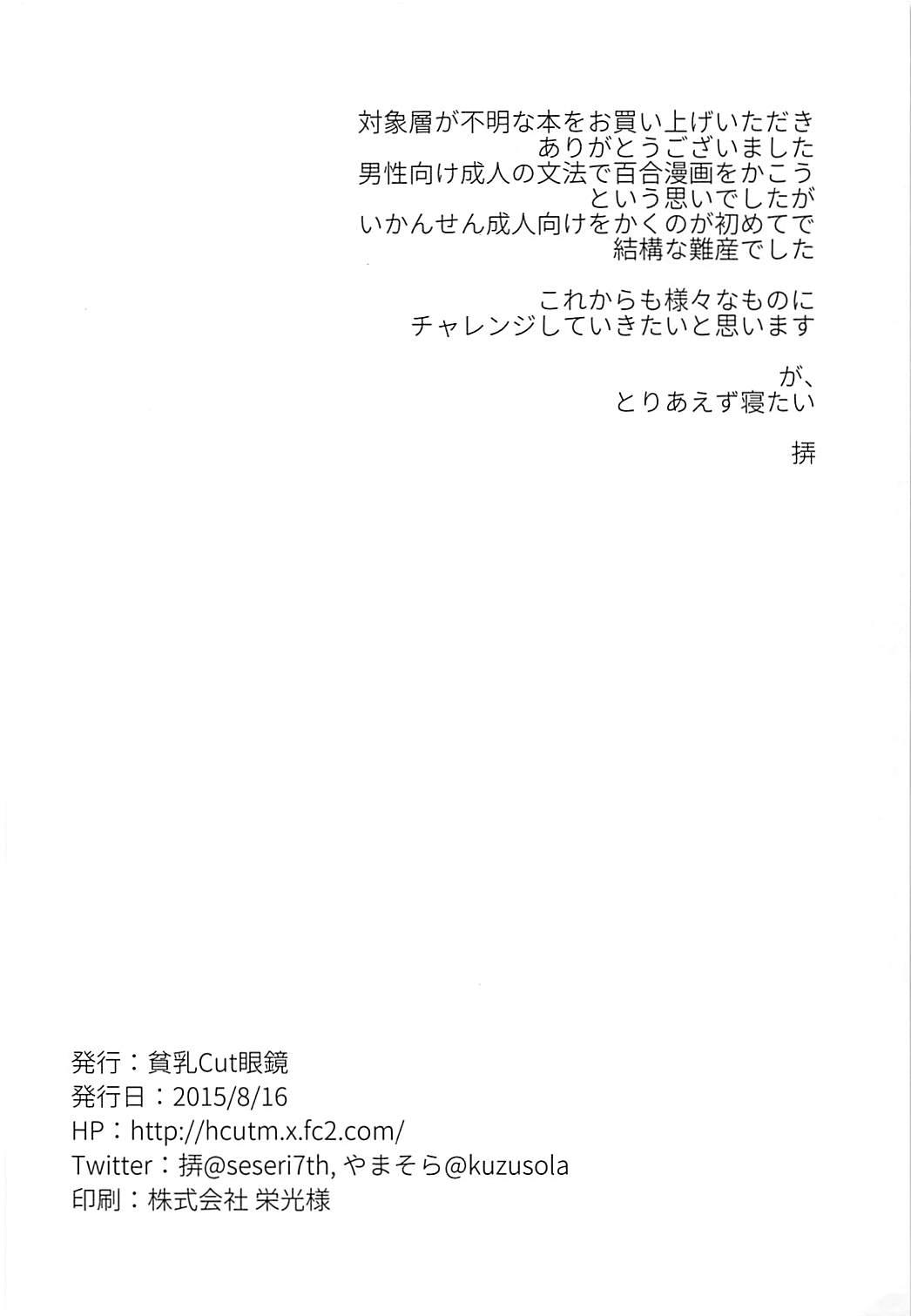 Cum In Mouth milking love - Aikatsu Puta - Page 25
