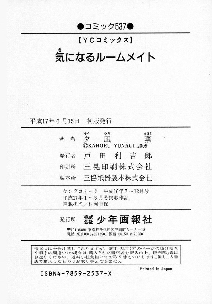 Kininaru Roommate Vol.1 206