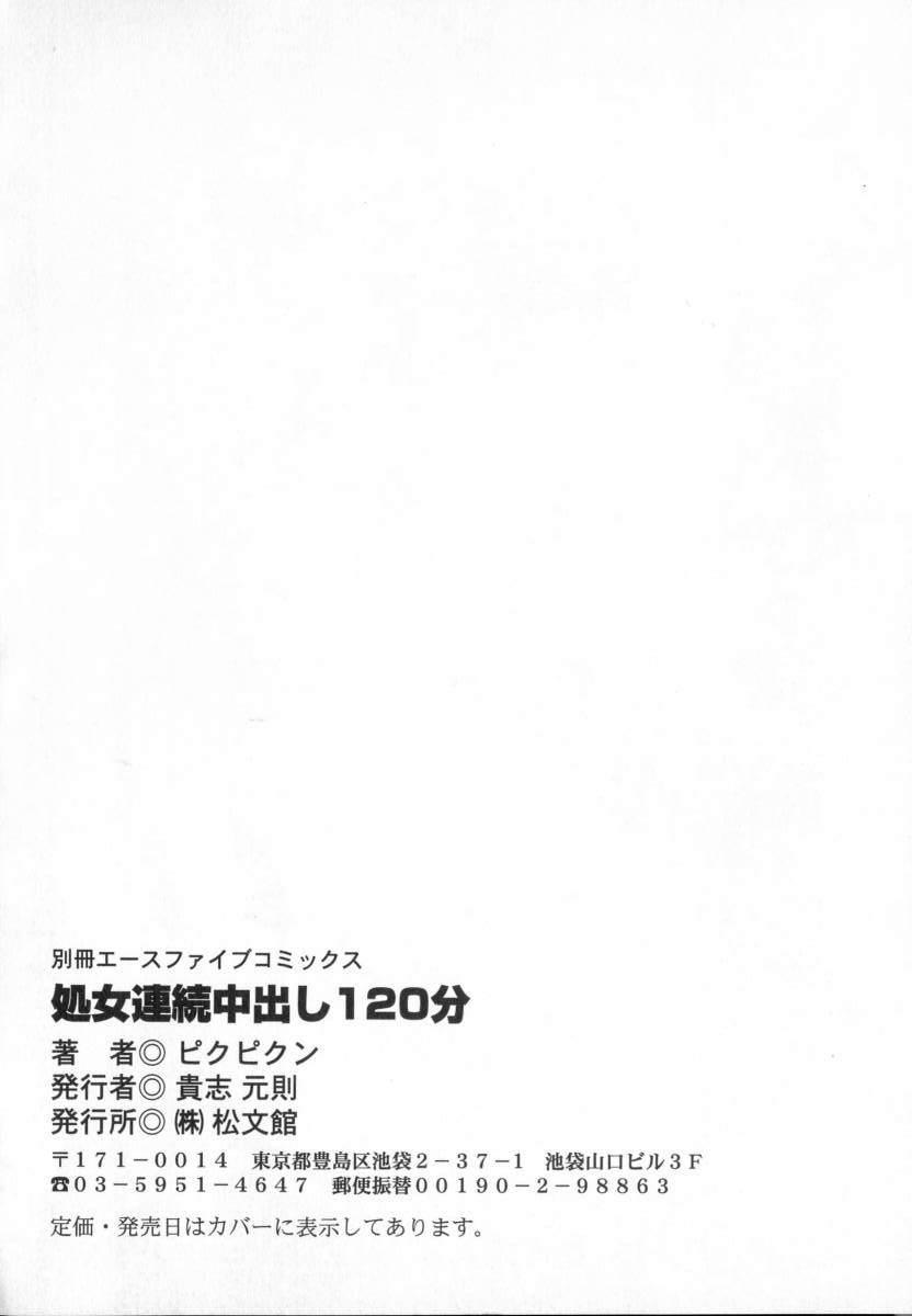Shojo Renzoku Nakadashi 151