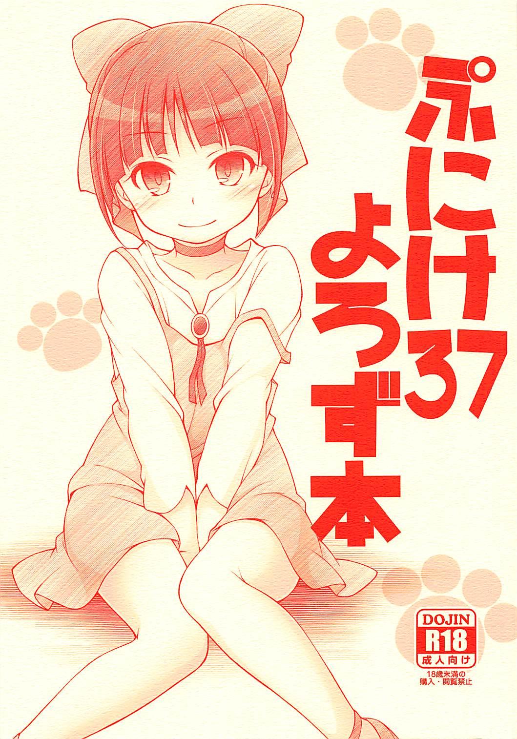 Pretty Punike 37 Yorozubon - Gegege no kitarou Ryuuou no oshigoto Hinamatsuri Female - Picture 1