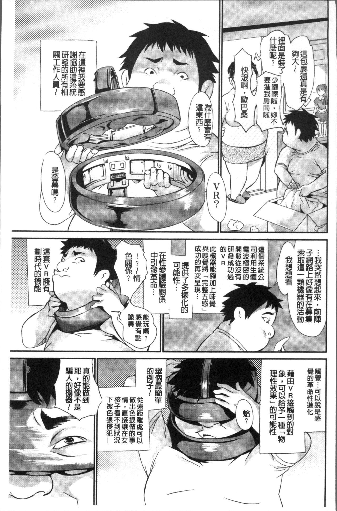 Whooty Real Sugiru VR de Yarihoudai no Ore! Ex Girlfriends - Page 13