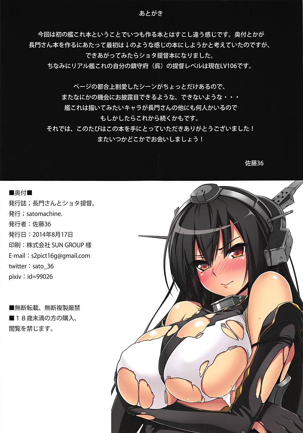 Real Nagato-san to Shota Teitoku. - Kantai collection Piercing - Page 10