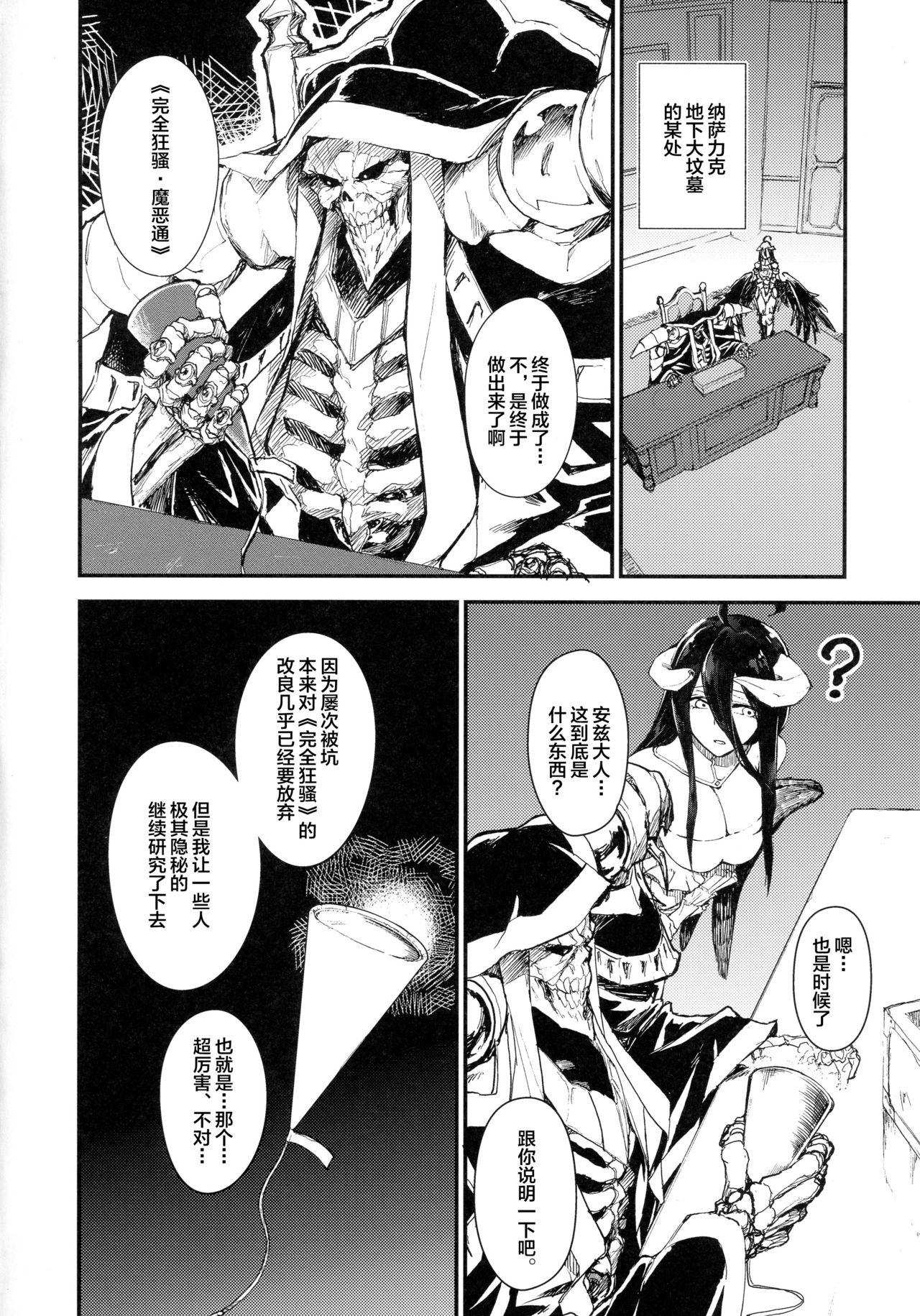 Pussyfucking Ainz-sama no Oyotsugi o! - Overlord Gay Gangbang - Page 3