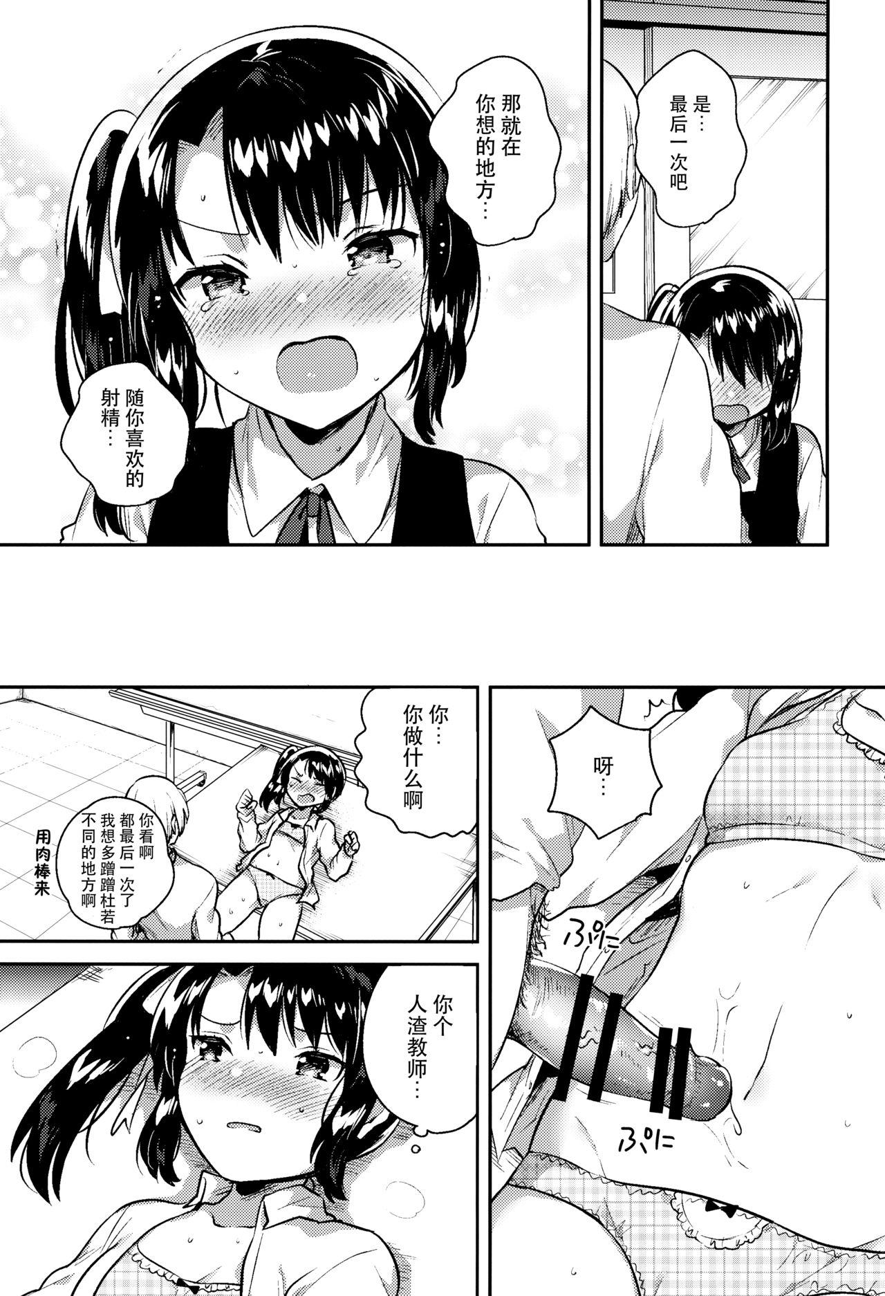 Tribbing (COMIC1☆13) [squeezecandyheaven (Ichihaya)] Sensei wa Lolicon de Saitei Hentai no Gomikuzu [Kou] + Omake [Chinese] [脸肿汉化组] - Original Softcore - Page 11