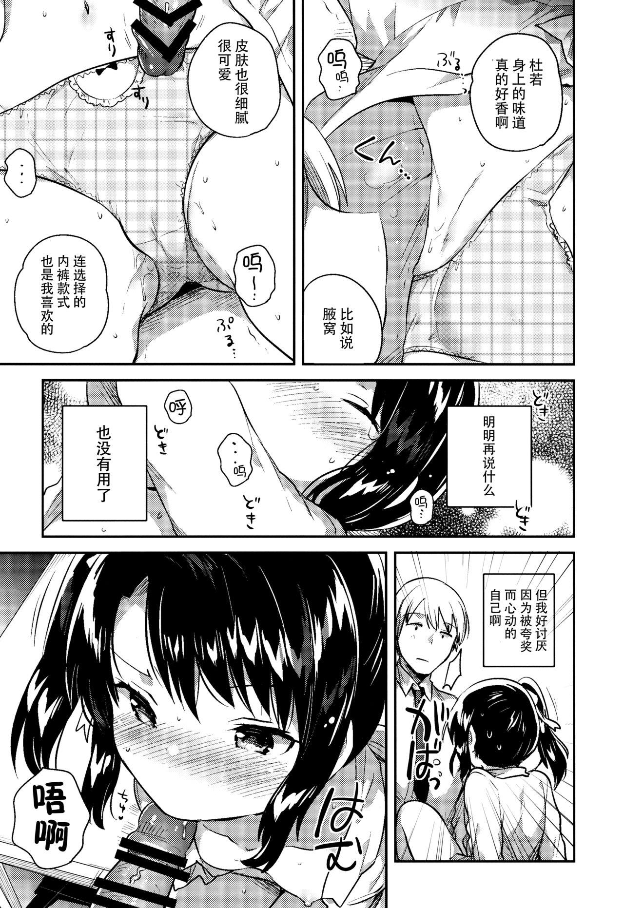 Oral (COMIC1☆13) [squeezecandyheaven (Ichihaya)] Sensei wa Lolicon de Saitei Hentai no Gomikuzu [Kou] + Omake [Chinese] [脸肿汉化组] - Original Backshots - Page 12