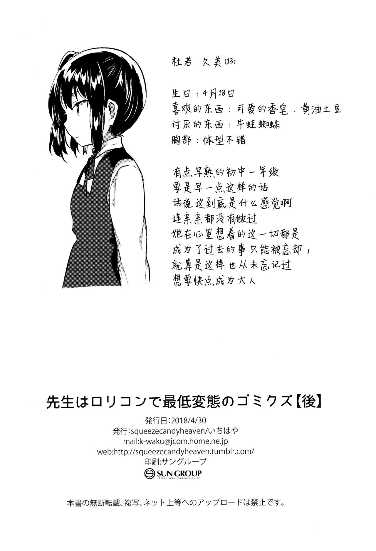 (COMIC1☆13) [squeezecandyheaven (Ichihaya)] Sensei wa Lolicon de Saitei Hentai no Gomikuzu [Kou] + Omake [Chinese] [脸肿汉化组] 25