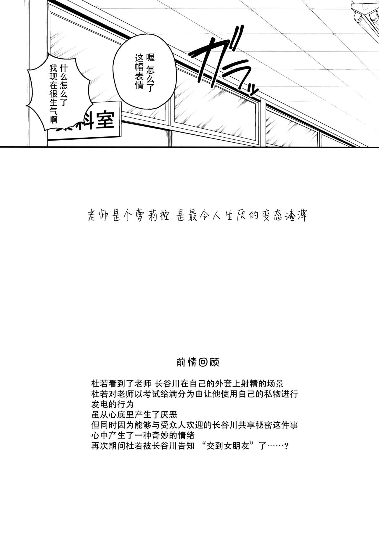 (COMIC1☆13) [squeezecandyheaven (Ichihaya)] Sensei wa Lolicon de Saitei Hentai no Gomikuzu [Kou] + Omake [Chinese] [脸肿汉化组] 4