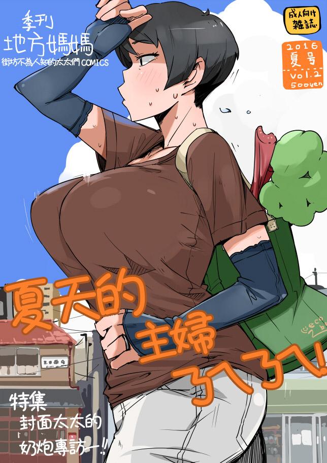 Gay Kissing Kikan Hitozuma |地方媽媽季刊 - Original Stud - Page 4