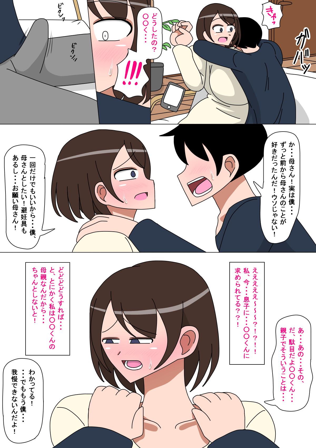 Fucking Hard Daisuki na Okaa-san - Original Goldenshower - Page 6