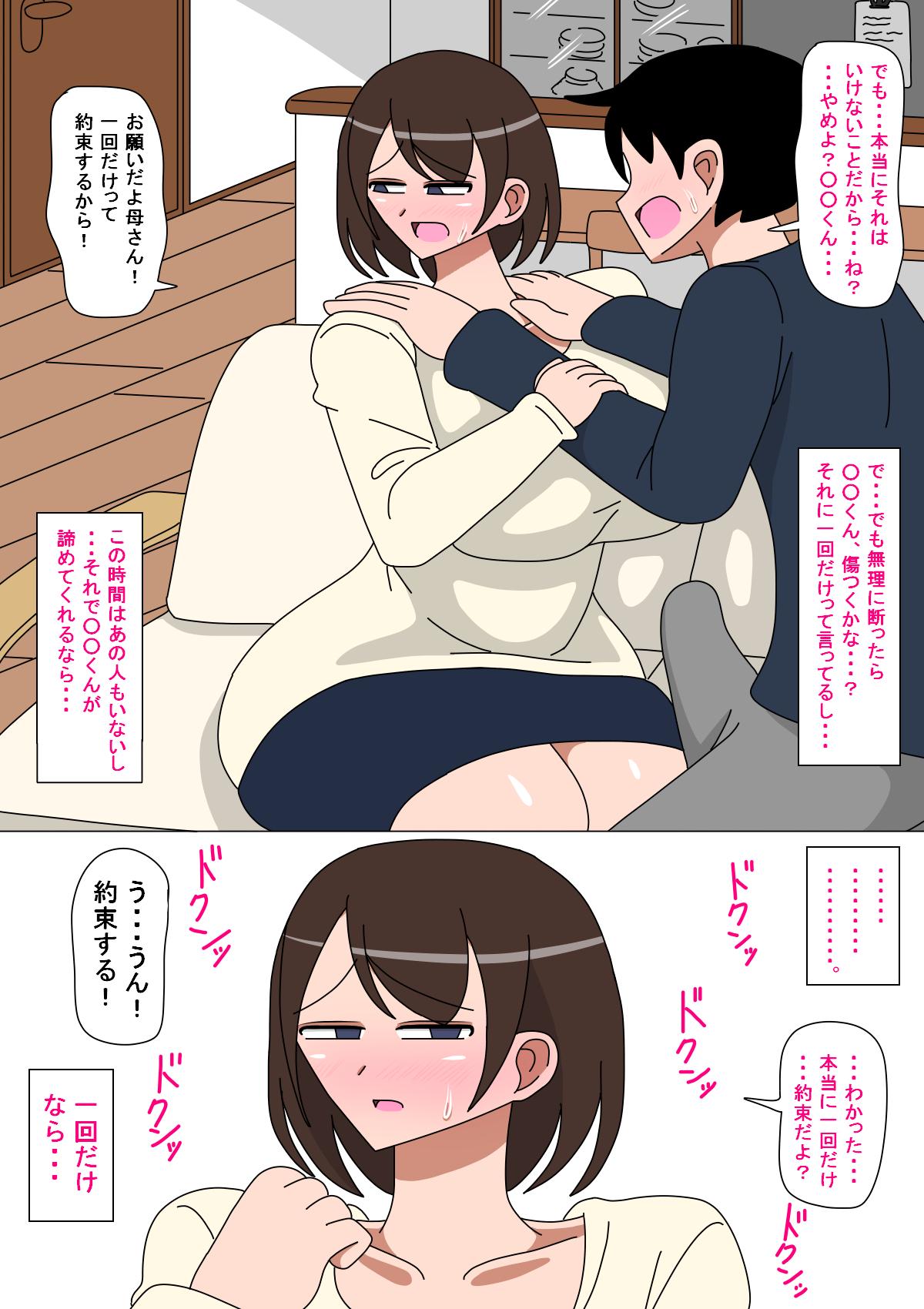 Cocksucking Daisuki na Okaa-san - Original Fucking Hard - Page 7