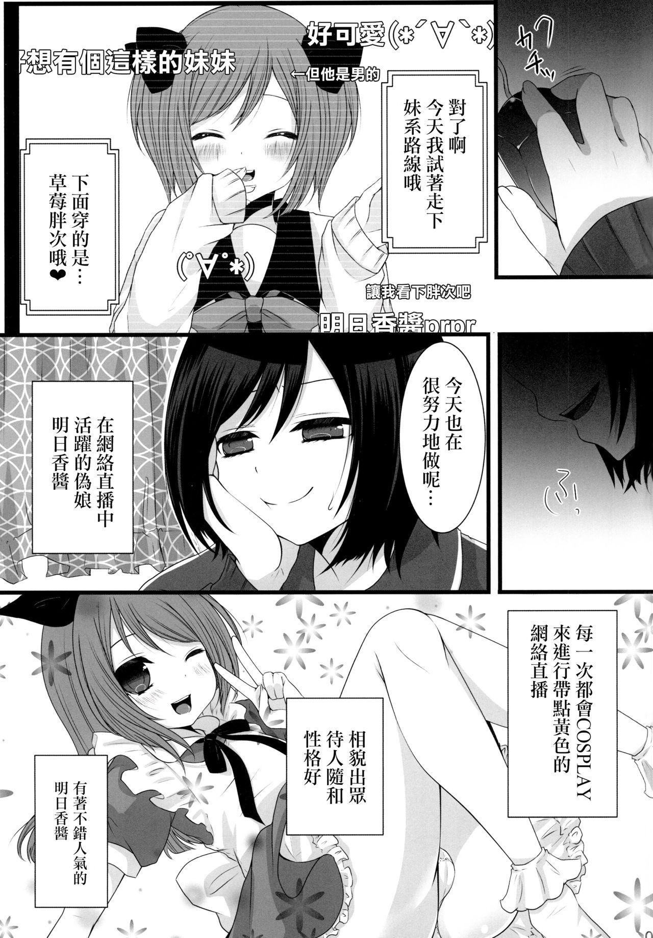Transsexual Shinya Otokonoko x Gentei Namahousou - Original Daring - Page 4