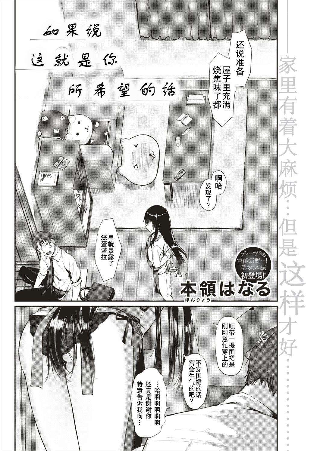 Amateur Asian Moshimo Anata ga Nozomu nara Arrecha - Page 3