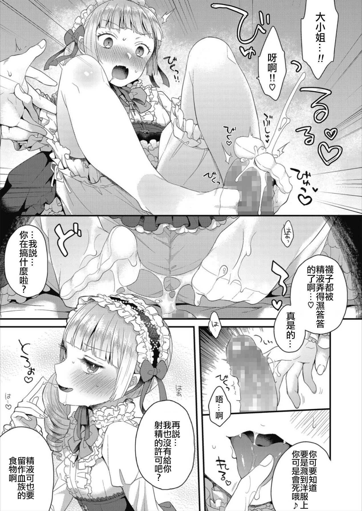 Tiny Yamiyo no Yakata no Vampire Sex Massage - Page 7