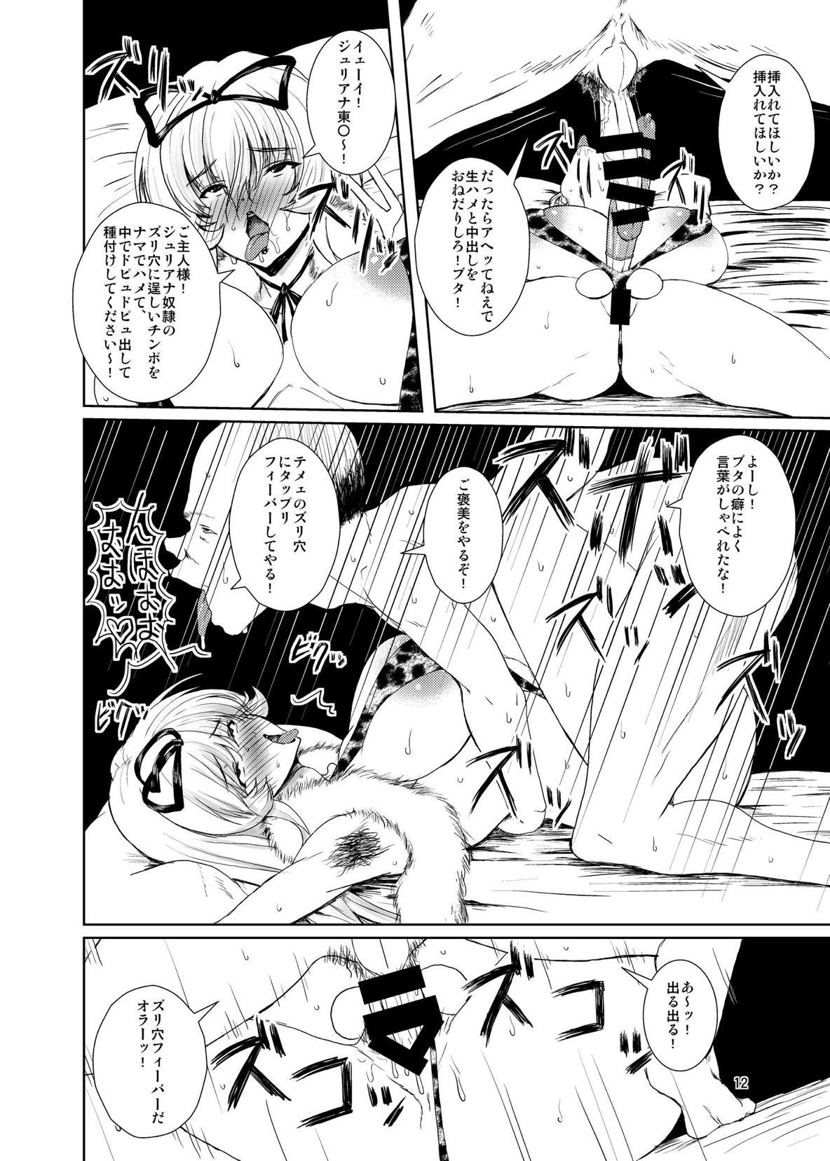 Little Touhou Toshima Benjo - Touhou project Shaking - Page 11