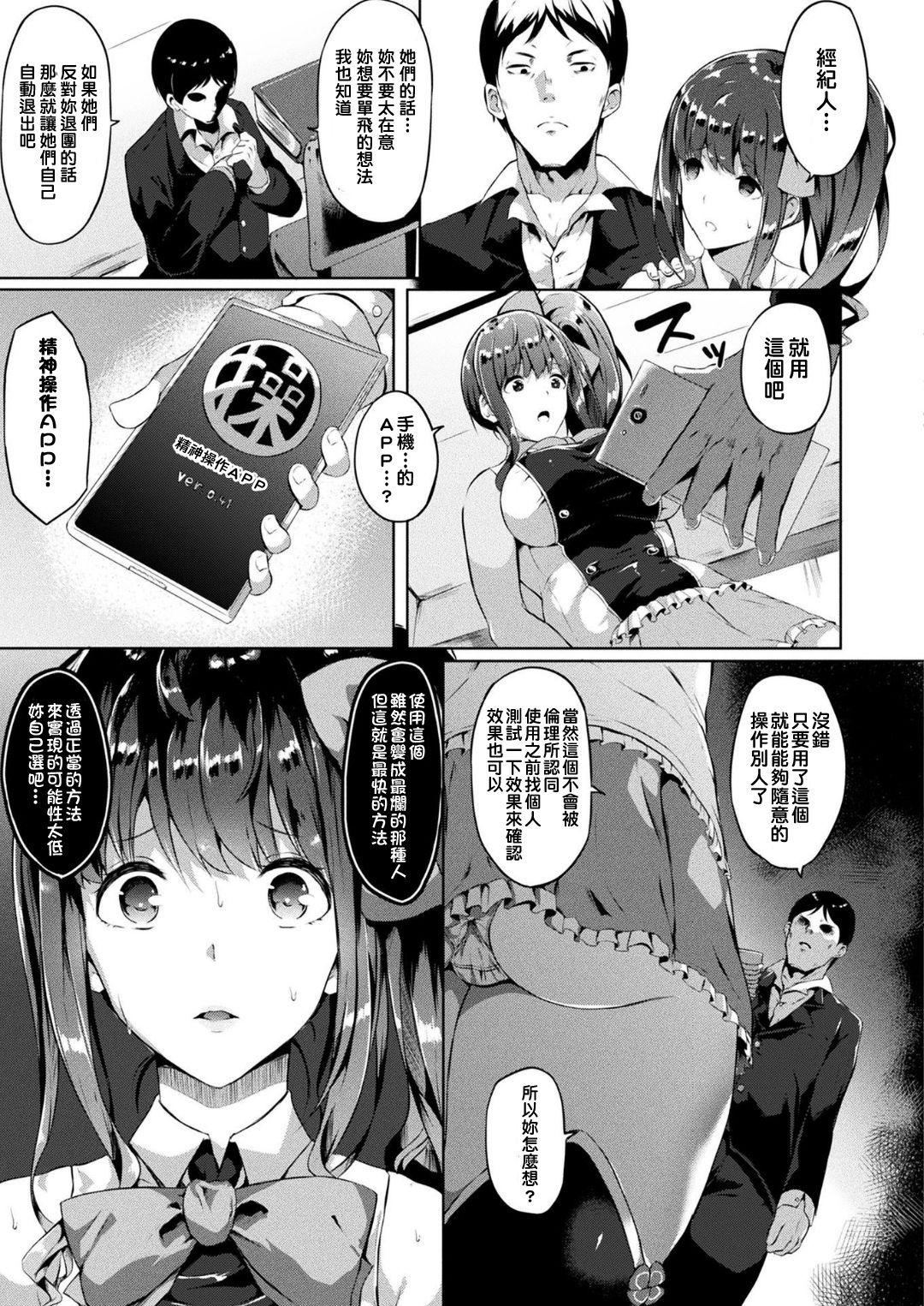 Russia [Kasuga Mayu] Saimin Idol ~Happy Clover ga Chiriochiru made~ Ch. 1 (COMIC Unreal 2018-06 Vol. 73) [Chinese] [洨五組] [Digital] Free Blowjob - Page 3