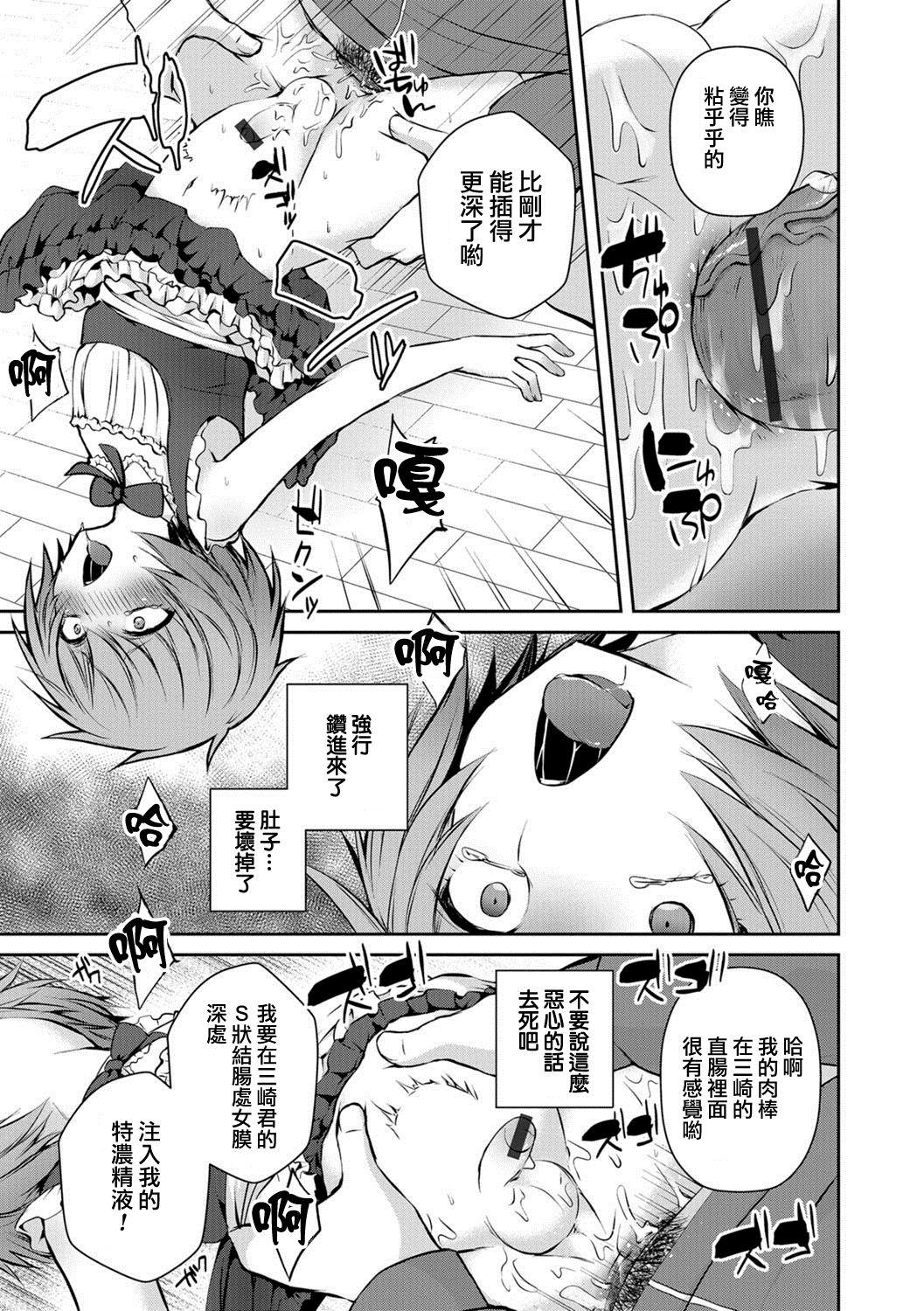 Oral Houkago no Akumu - After school nightmare Pene - Page 11