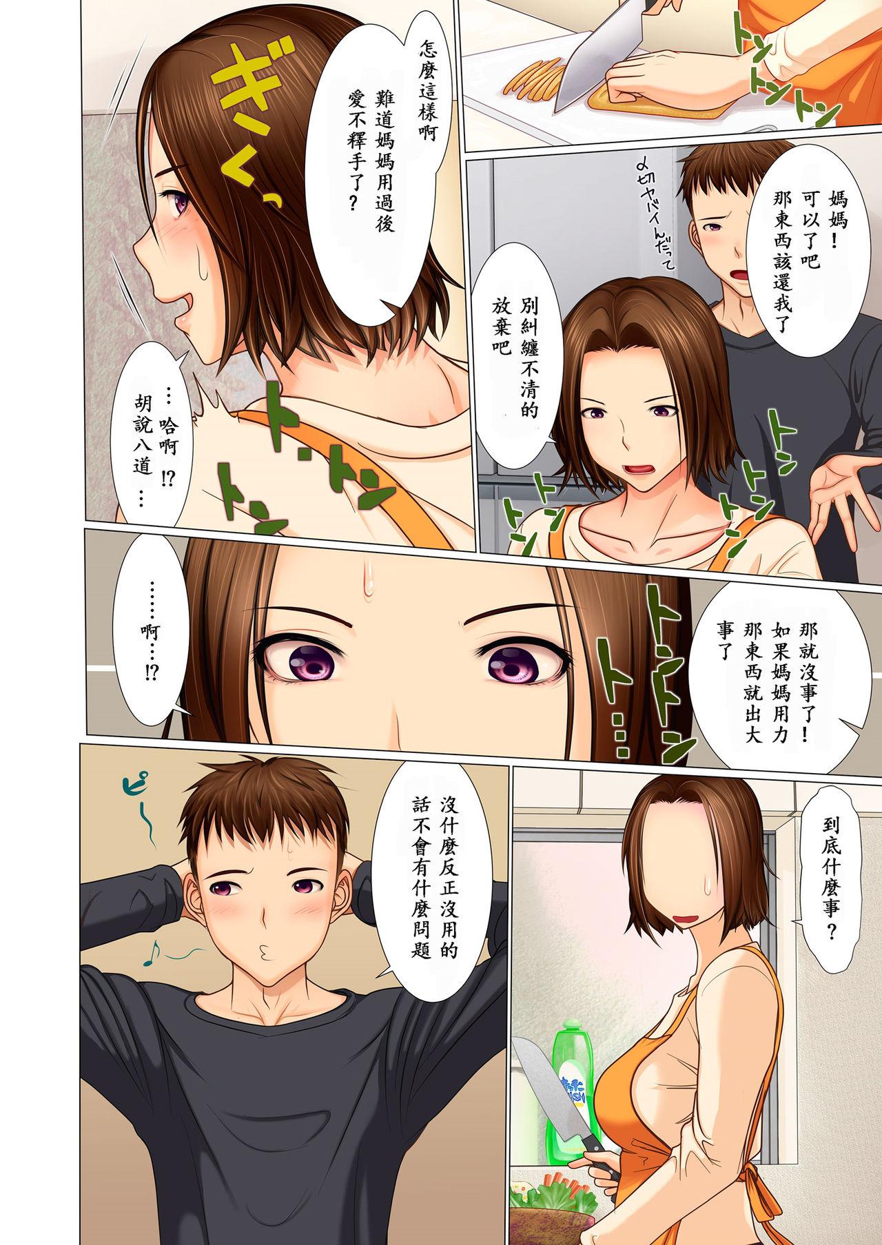 Family Musuko no Omocha Masturbates - Page 10