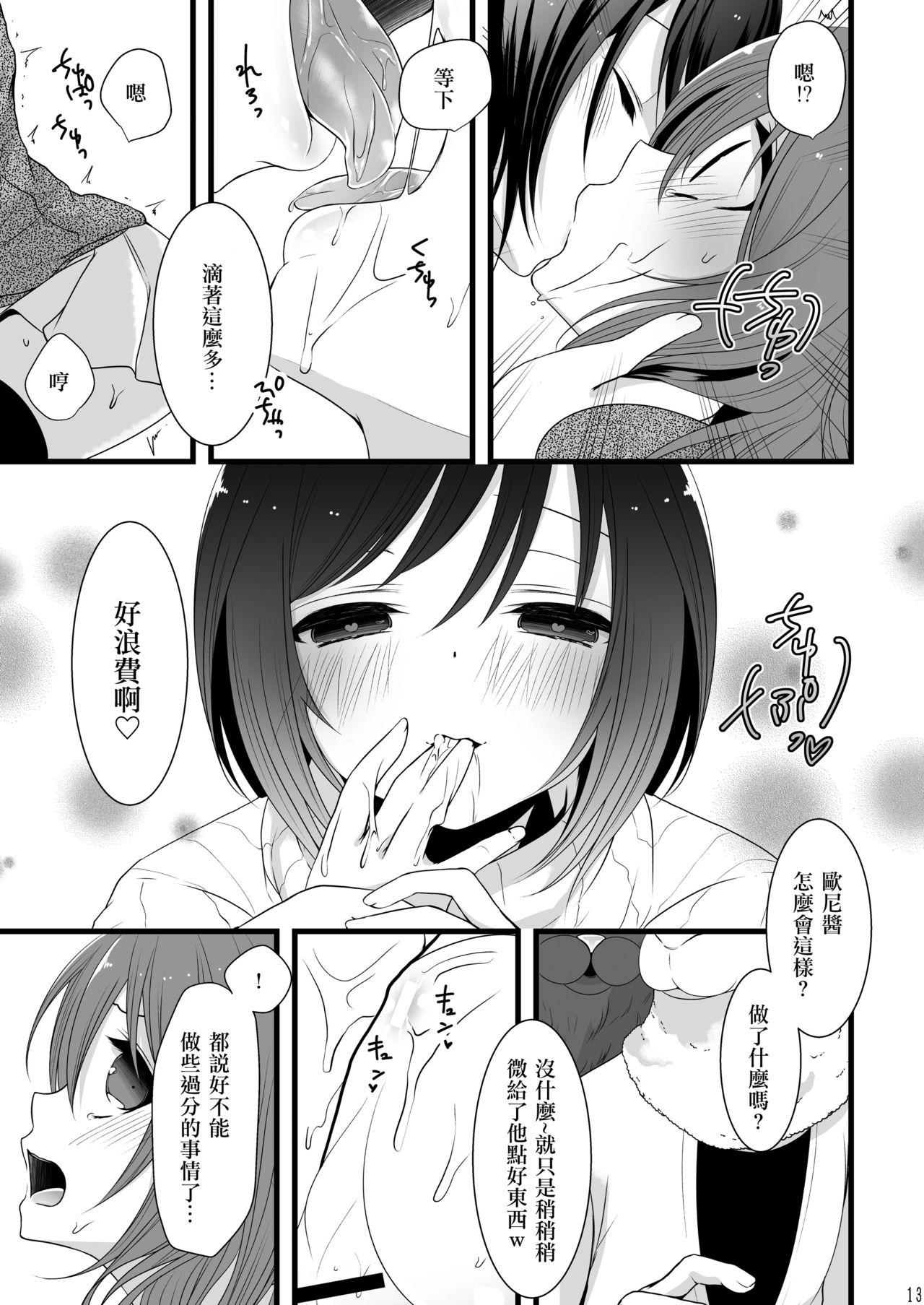 Foot Fetish Rankou Otokonoko × Kyoudai Namahousou - Original Oral Sex - Page 12