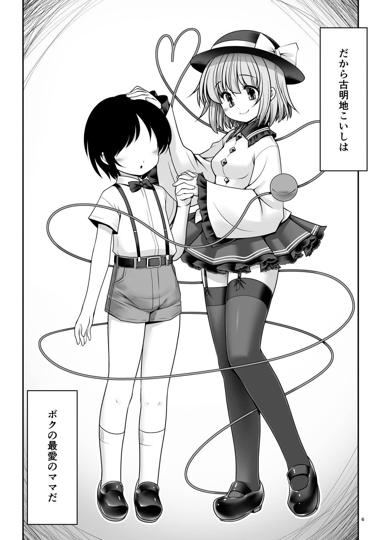 Pussy Licking Koishi Mama to no Hatsujou Seiyoku Seikatsu - Touhou project Eat - Page 6
