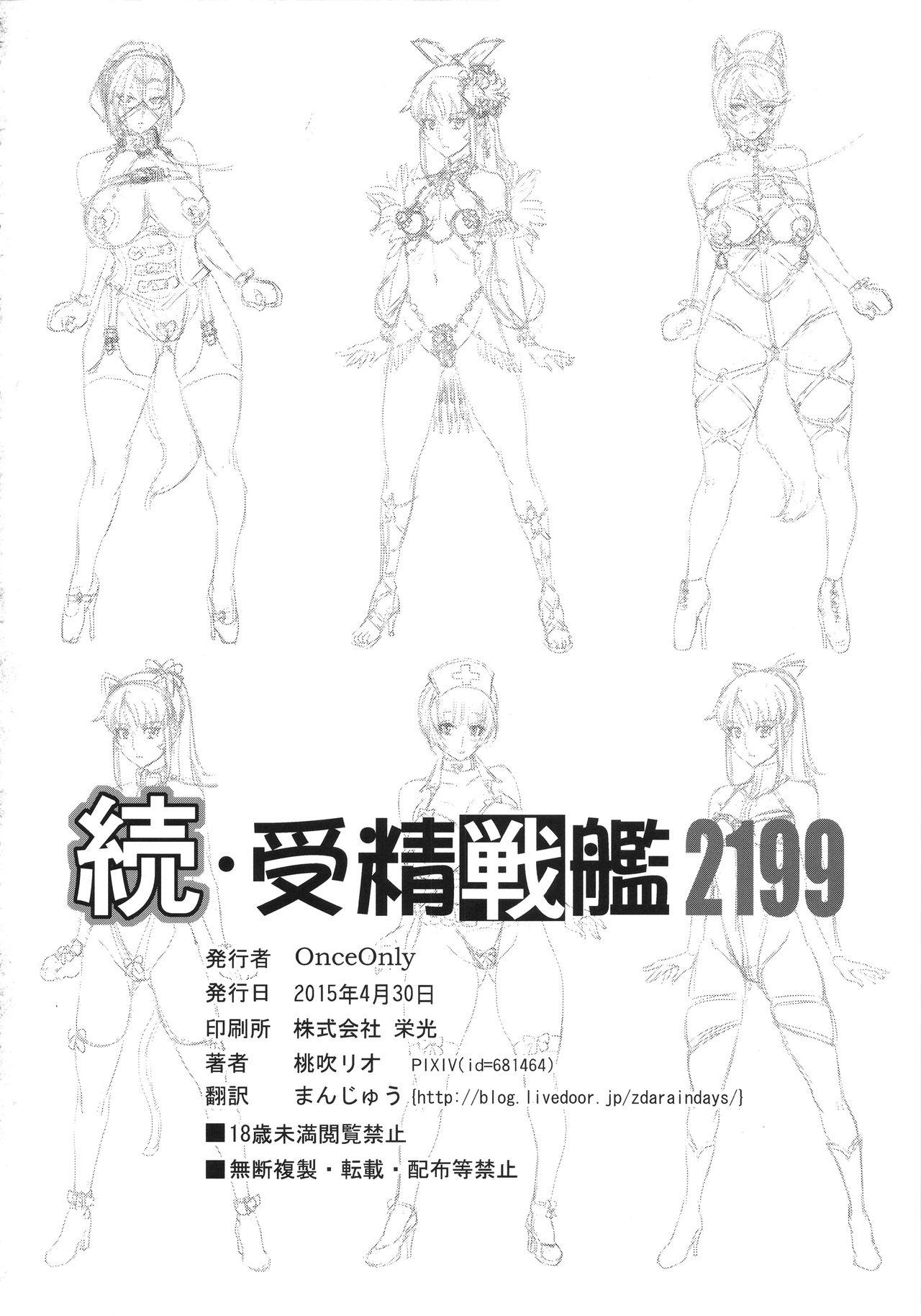 Gay Uniform Zoku Jusei Senkan 2199 - Space battleship yamato Insertion - Page 30