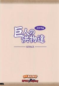 Kyojin no Kumotsu-tachi Mikasa Hen 2